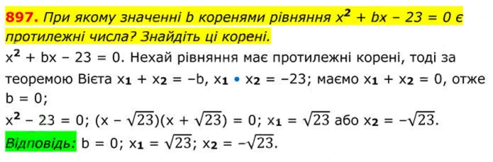 Завдання №  897 - Вправи для повторення алгебри 8 клас - ГДЗ Алгебра 8 клас А.Г. Мерзляк, В.Б. Полонський, M.С. Якір 2025 
