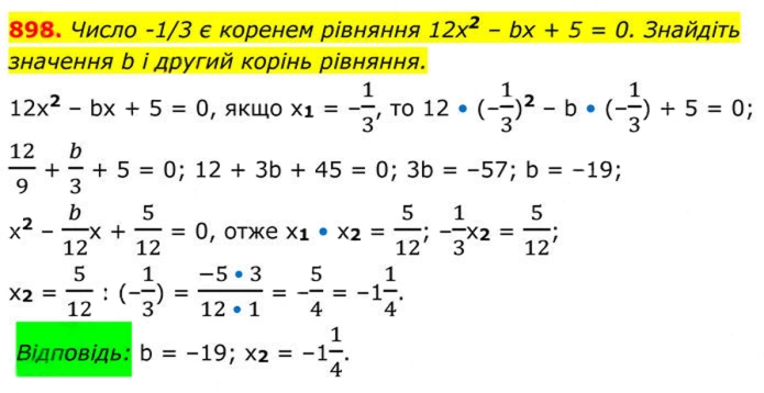 Завдання №  898 - Вправи для повторення алгебри 8 клас - ГДЗ Алгебра 8 клас А.Г. Мерзляк, В.Б. Полонський, M.С. Якір 2025 