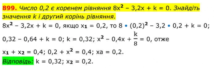 Завдання №  899 - Вправи для повторення алгебри 8 клас - ГДЗ Алгебра 8 клас А.Г. Мерзляк, В.Б. Полонський, M.С. Якір 2025 