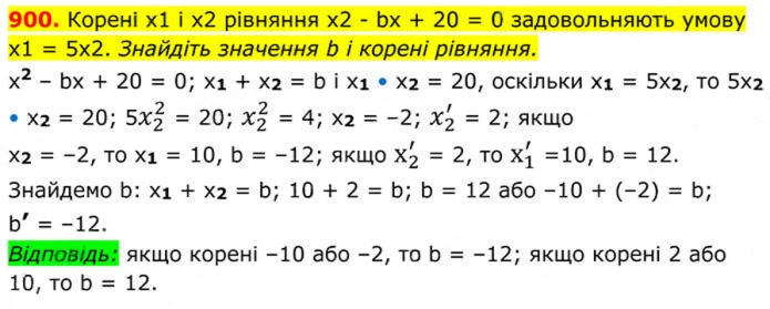 Завдання №  900 - Вправи для повторення алгебри 8 клас - ГДЗ Алгебра 8 клас А.Г. Мерзляк, В.Б. Полонський, M.С. Якір 2025 