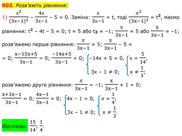 Завдання №  903 (1) - Вправи для повторення алгебри 8 клас - ГДЗ Алгебра 8 клас А.Г. Мерзляк, В.Б. Полонський, M.С. Якір 2025 