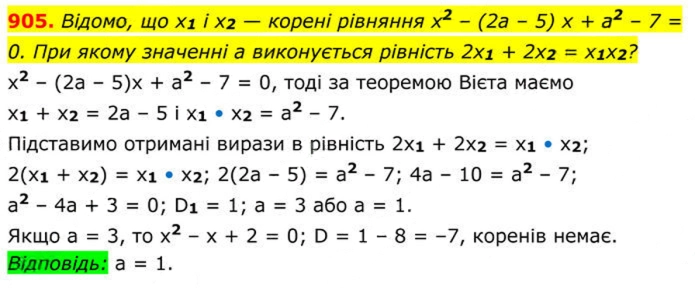 Завдання №  905 - Вправи для повторення алгебри 8 клас - ГДЗ Алгебра 8 клас А.Г. Мерзляк, В.Б. Полонський, M.С. Якір 2025 
