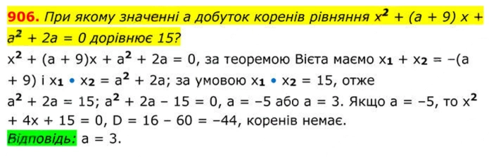 Завдання №  906 - Вправи для повторення алгебри 8 клас - ГДЗ Алгебра 8 клас А.Г. Мерзляк, В.Б. Полонський, M.С. Якір 2025 