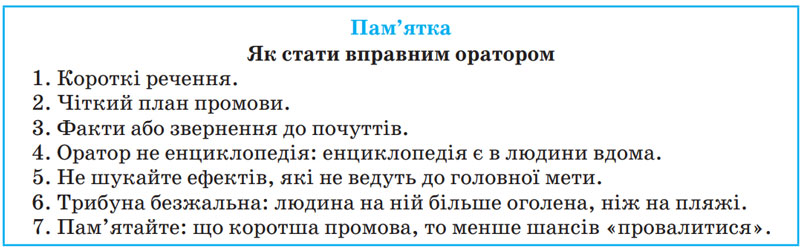 Завдання № 7 - § 1. Мова як засіб пізнання - Вступ - ГДЗ Українська мова 8 клас О.М. Авраменко, З.Р. Тищенко 2025 