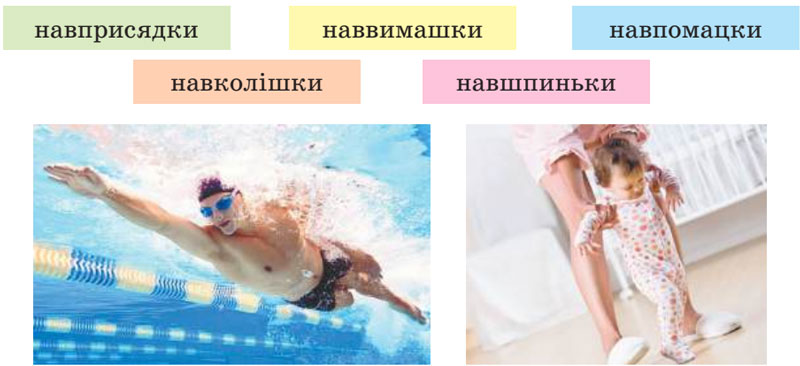 Завдання № 31 - 3. Розряди прислівників за значенням - Повторення та узагальнення вивченого - ГДЗ Українська мова 8 клас В.В. Заболотний, О.В. Заболотний 2025 