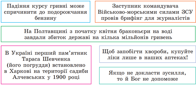 Завдання № 111 - 8. Словосполучення - 9. Граматична помилка в словосполученні - Синтаксис і пунктуація - ГДЗ Українська мова 8 клас В.В. Заболотний, О.В. Заболотний 2025 