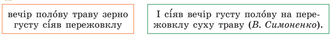 Завдання № 116 - 10. Речення - 11. Підмет - Синтаксис і пунктуація - ГДЗ Українська мова 8 клас В.В. Заболотний, О.В. Заболотний 2025 
