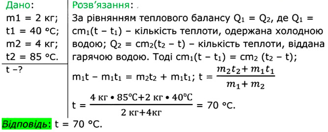 Завдання №  17 (2) - § 17. Тепловий баланс - ЛР № 3 - ЛР № 4 - 2. ВНУТРІШНЯ ЕНЕРГІЯ. ТЕПЛОВІ ЯВИЩА - ГДЗ Фізика 8 клас В.Г. Бар’яхтар, Ф.Я. Божинова 2025 