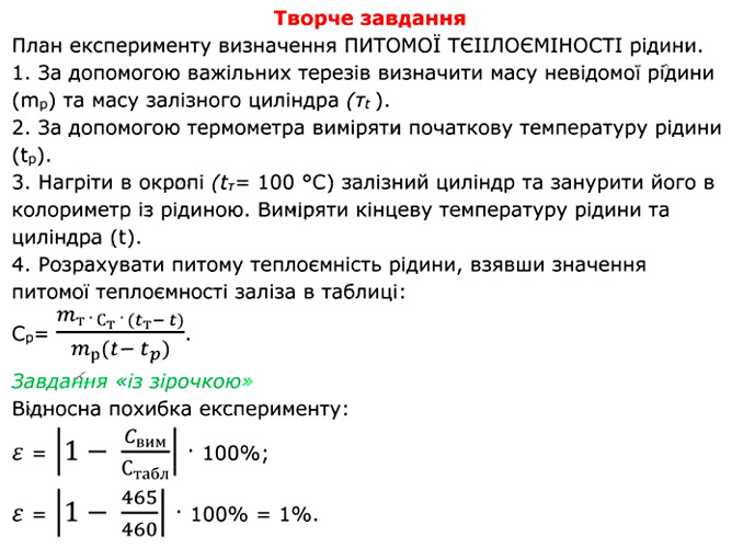Завдання №  ЛР-№4 (3) - § 17. Тепловий баланс - ЛР № 3 - ЛР № 4 - 2. ВНУТРІШНЯ ЕНЕРГІЯ. ТЕПЛОВІ ЯВИЩА - ГДЗ Фізика 8 клас В.Г. Бар’яхтар, Ф.Я. Божинова 2025 