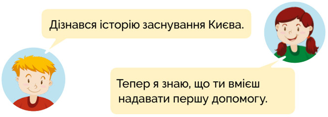 Завдання №  с.17(7) - Тема 1. Подорожуємо і відкриваємо світ - ГДЗ Я досліджую світ 3 клас Волощенко О.В., Козак О.П. 2025 - Частина 1, 2