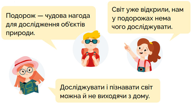 Завдання №    с.24(4) - Тема 1. Подорожуємо і відкриваємо світ - ГДЗ Я досліджую світ 3 клас Волощенко О.В., Козак О.П. 2025 - Частина 1, 2