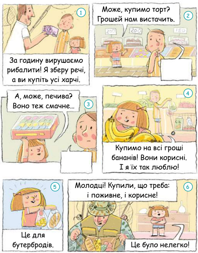 Завдання № с.37 - Тема 1. Подорожуємо і відкриваємо світ - ГДЗ Я досліджую світ 3 клас Волощенко О.В., Козак О.П. 2025 - Частина 1, 2