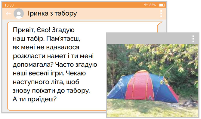Завдання №  с.8(4) - Тема 1. Подорожуємо і відкриваємо світ - ГДЗ Я досліджую світ 3 клас Волощенко О.В., Козак О.П. 2025 - Частина 1, 2