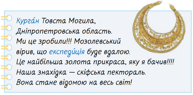 Завдання № с.45(2) - Тема 2. Між минулим і майбутнім - ГДЗ Я досліджую світ 3 клас Волощенко О.В., Козак О.П. 2025 - Частина 1, 2
