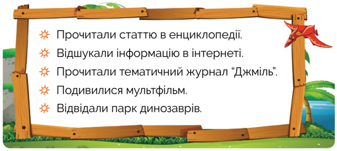 Завдання №  с.46(6) - Тема 2. Між минулим і майбутнім - ГДЗ Я досліджую світ 3 клас Волощенко О.В., Козак О.П. 2025 - Частина 1, 2