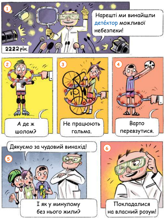 Завдання № с.51 - Тема 2. Між минулим і майбутнім - ГДЗ Я досліджую світ 3 клас Волощенко О.В., Козак О.П. 2025 - Частина 1, 2