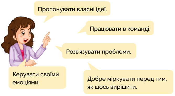 Завдання №  с.54(5) - Тема 2. Між минулим і майбутнім - ГДЗ Я досліджую світ 3 клас Волощенко О.В., Козак О.П. 2025 - Частина 1, 2