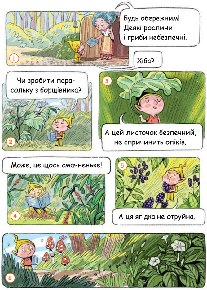 Завдання № с.67 - Тема 2. Між минулим і майбутнім - ГДЗ Я досліджую світ 3 клас Волощенко О.В., Козак О.П. 2025 - Частина 1, 2