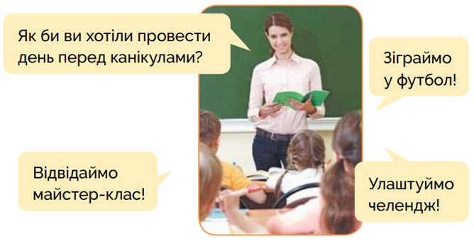 Завдання №   с.68(1) - Тема 2. Між минулим і майбутнім - ГДЗ Я досліджую світ 3 клас Волощенко О.В., Козак О.П. 2025 - Частина 1, 2