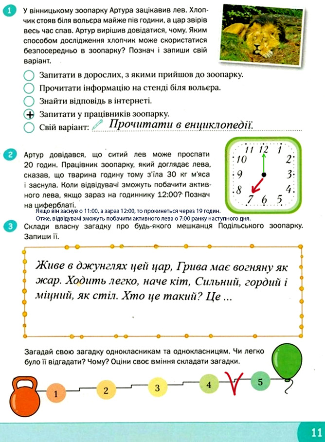 Завдання №  стор. 11 - Тема 1. Подорожуємо і відкриваємо світ - ГДЗ Я досліджую світ 3 клас О.В. Волощенко, О.П. Козак 2025 - Робочий зошит – Частина 1, 2