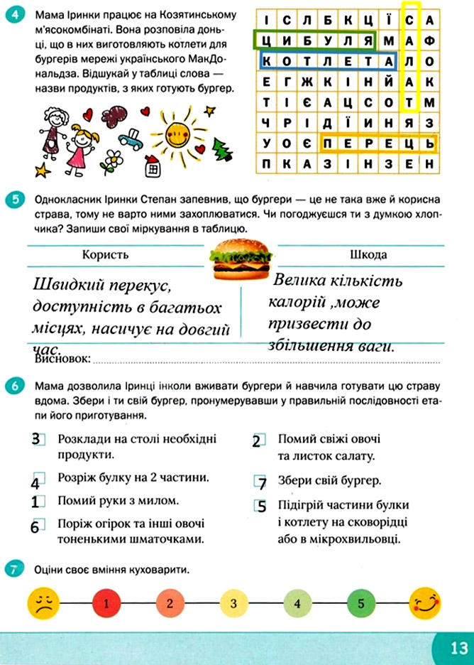 Завдання №  стор. 13 - Тема 1. Подорожуємо і відкриваємо світ - ГДЗ Я досліджую світ 3 клас О.В. Волощенко, О.П. Козак 2025 - Робочий зошит – Частина 1, 2
