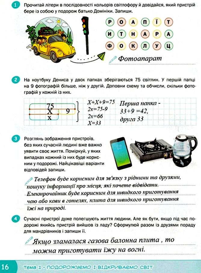 Завдання №  стор. 16 - Тема 1. Подорожуємо і відкриваємо світ - ГДЗ Я досліджую світ 3 клас О.В. Волощенко, О.П. Козак 2025 - Робочий зошит – Частина 1, 2