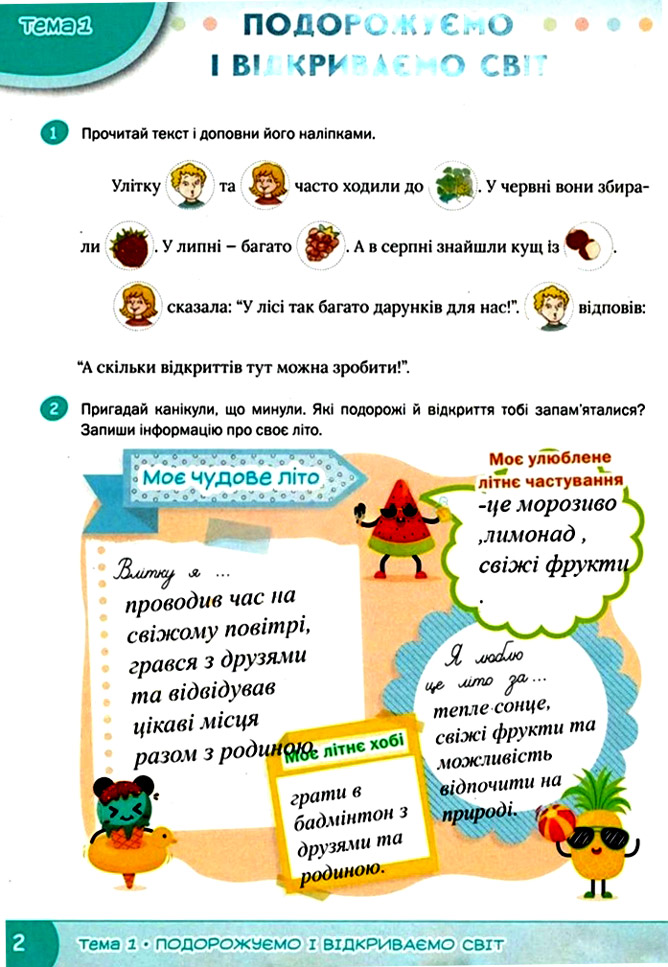 Завдання № стор. 2 - Тема 1. Подорожуємо і відкриваємо світ - ГДЗ Я досліджую світ 3 клас О.В. Волощенко, О.П. Козак 2025 - Робочий зошит – Частина 1, 2