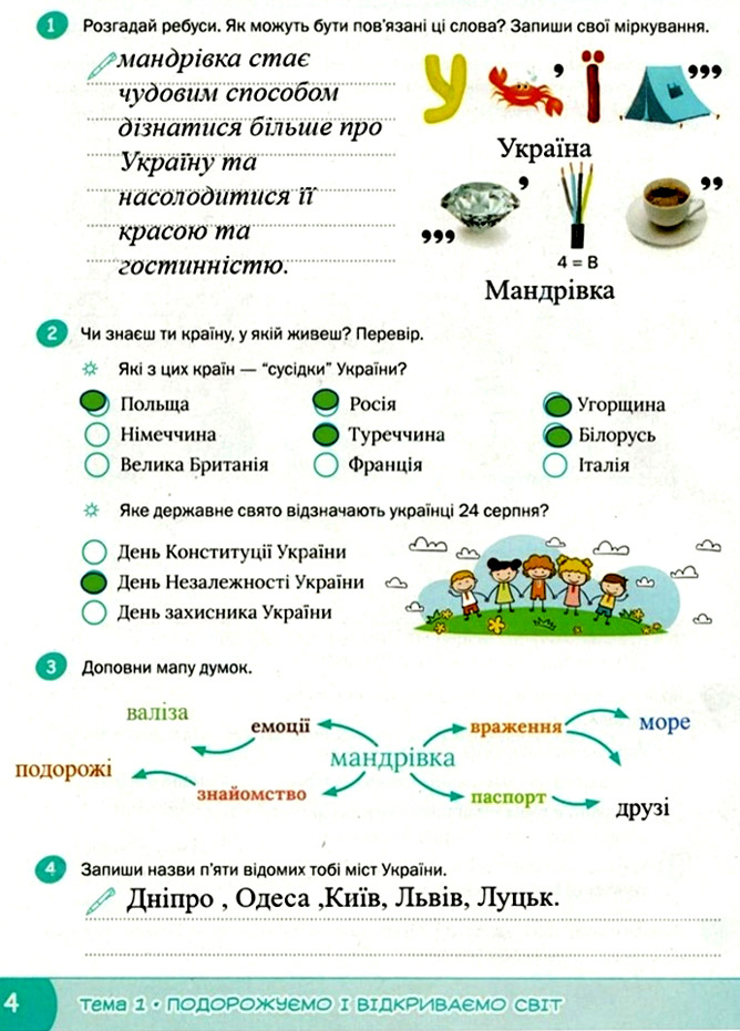 Завдання №  стор. 4 - Тема 1. Подорожуємо і відкриваємо світ - ГДЗ Я досліджую світ 3 клас О.В. Волощенко, О.П. Козак 2025 - Робочий зошит – Частина 1, 2