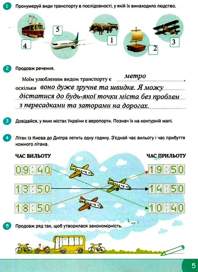 Завдання №  стор. 5 - Тема 1. Подорожуємо і відкриваємо світ - ГДЗ Я досліджую світ 3 клас О.В. Волощенко, О.П. Козак 2025 - Робочий зошит – Частина 1, 2