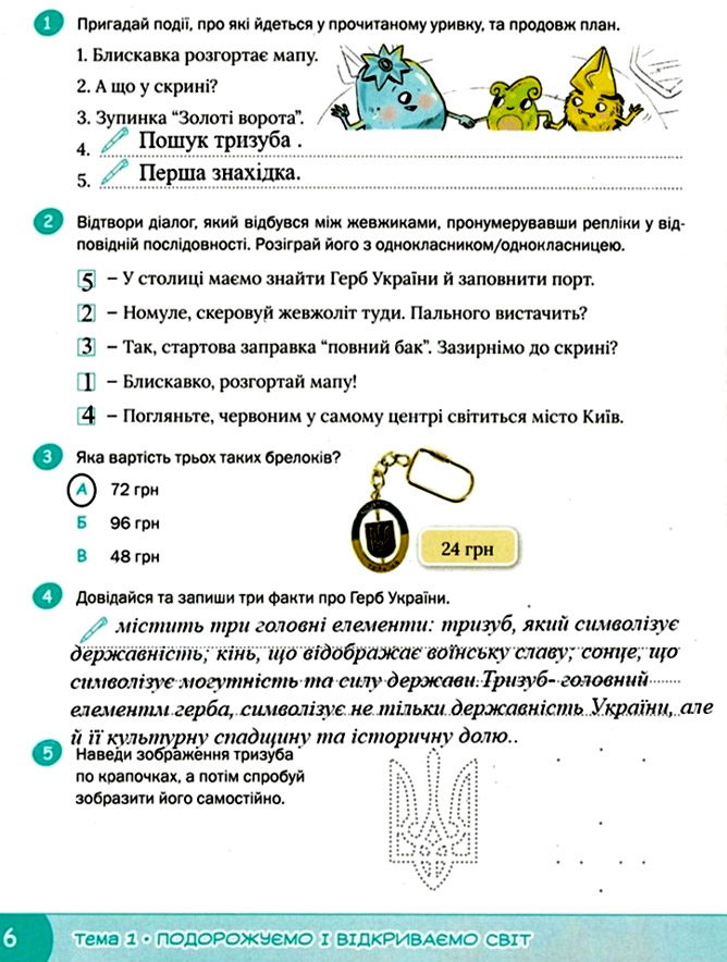Завдання №  стор. 6 - Тема 1. Подорожуємо і відкриваємо світ - ГДЗ Я досліджую світ 3 клас О.В. Волощенко, О.П. Козак 2025 - Робочий зошит – Частина 1, 2