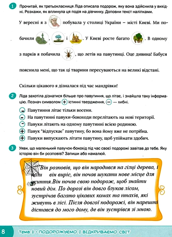 Завдання №  стор. 8 - Тема 1. Подорожуємо і відкриваємо світ - ГДЗ Я досліджую світ 3 клас О.В. Волощенко, О.П. Козак 2025 - Робочий зошит – Частина 1, 2