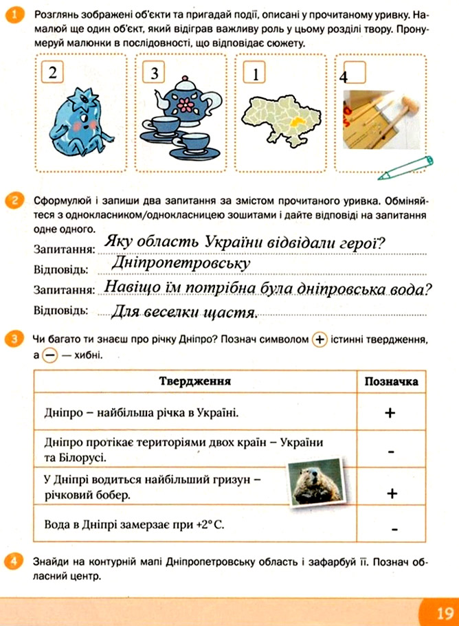 Завдання №  стор. 19 - Тема 2. Між минулим та майбутнім - ГДЗ Я досліджую світ 3 клас О.В. Волощенко, О.П. Козак 2025 - Робочий зошит – Частина 1, 2