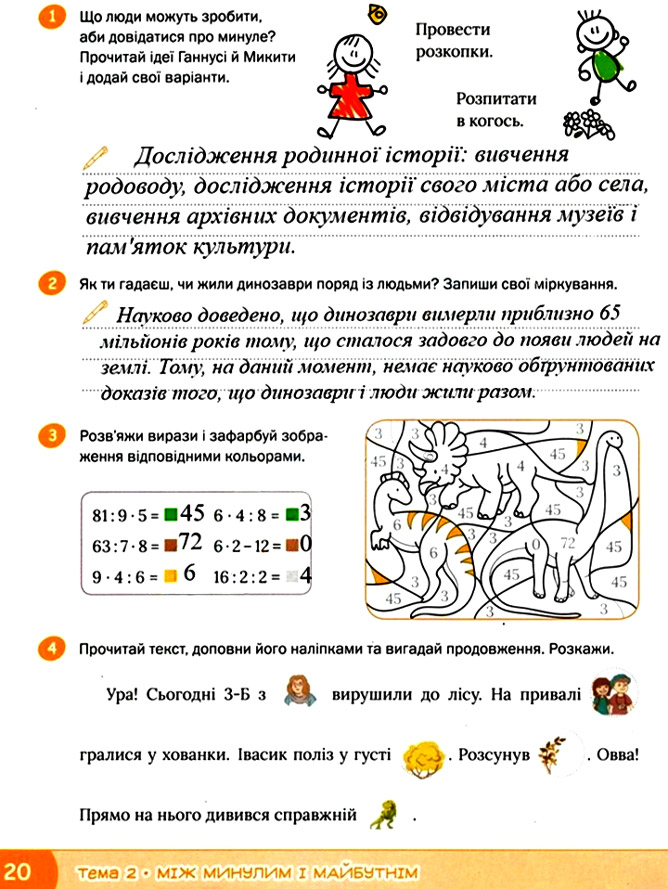Завдання №  стор. 20 - Тема 2. Між минулим та майбутнім - ГДЗ Я досліджую світ 3 клас О.В. Волощенко, О.П. Козак 2025 - Робочий зошит – Частина 1, 2