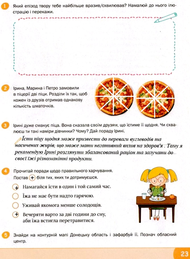 Завдання №  стор. 23 - Тема 2. Між минулим та майбутнім - ГДЗ Я досліджую світ 3 клас О.В. Волощенко, О.П. Козак 2025 - Робочий зошит – Частина 1, 2