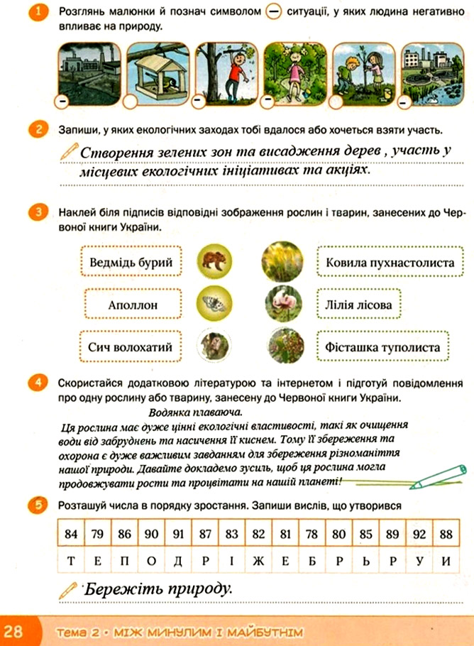 Завдання №  стор. 28 - Тема 2. Між минулим та майбутнім - ГДЗ Я досліджую світ 3 клас О.В. Волощенко, О.П. Козак 2025 - Робочий зошит – Частина 1, 2
