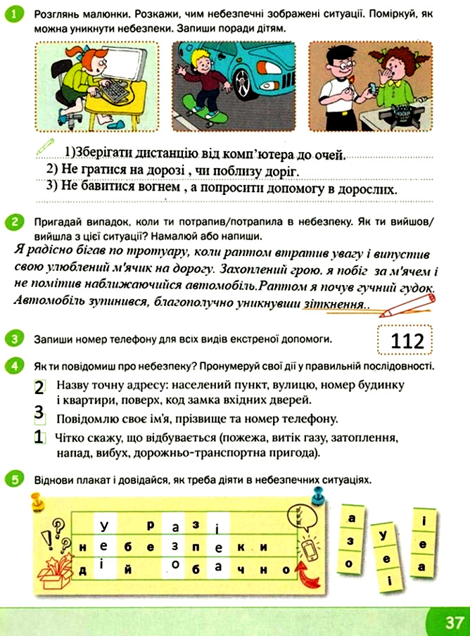 Завдання №  стор. 37 - Тема 3. Чарівні перетворення - ГДЗ Я досліджую світ 3 клас О.В. Волощенко, О.П. Козак 2025 - Робочий зошит – Частина 1, 2