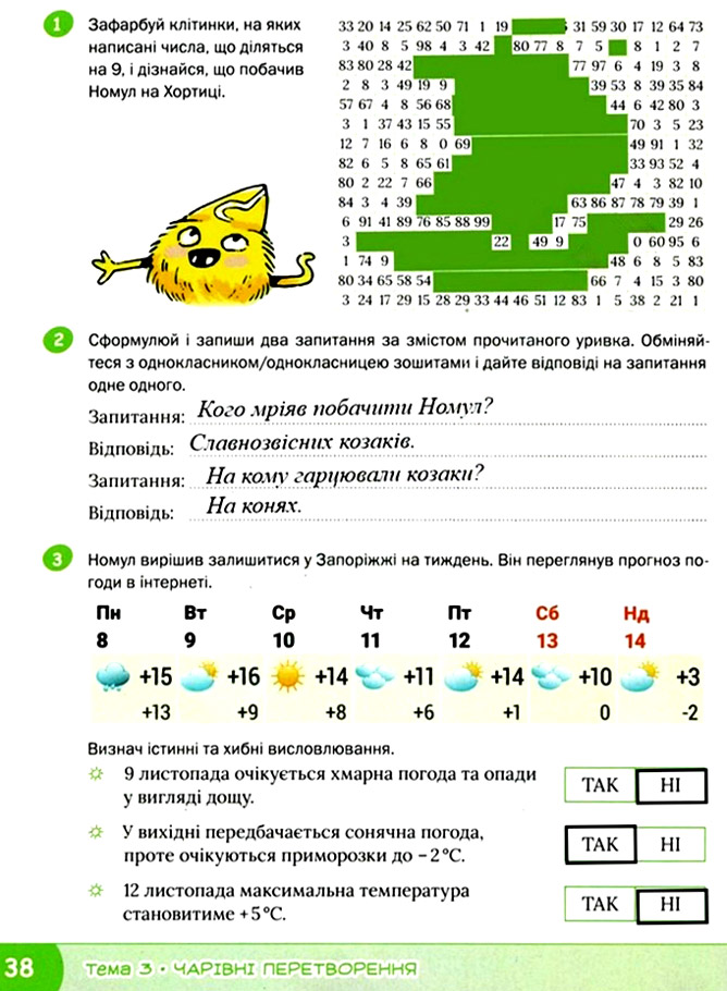 Завдання №  стор. 38 - Тема 3. Чарівні перетворення - ГДЗ Я досліджую світ 3 клас О.В. Волощенко, О.П. Козак 2025 - Робочий зошит – Частина 1, 2