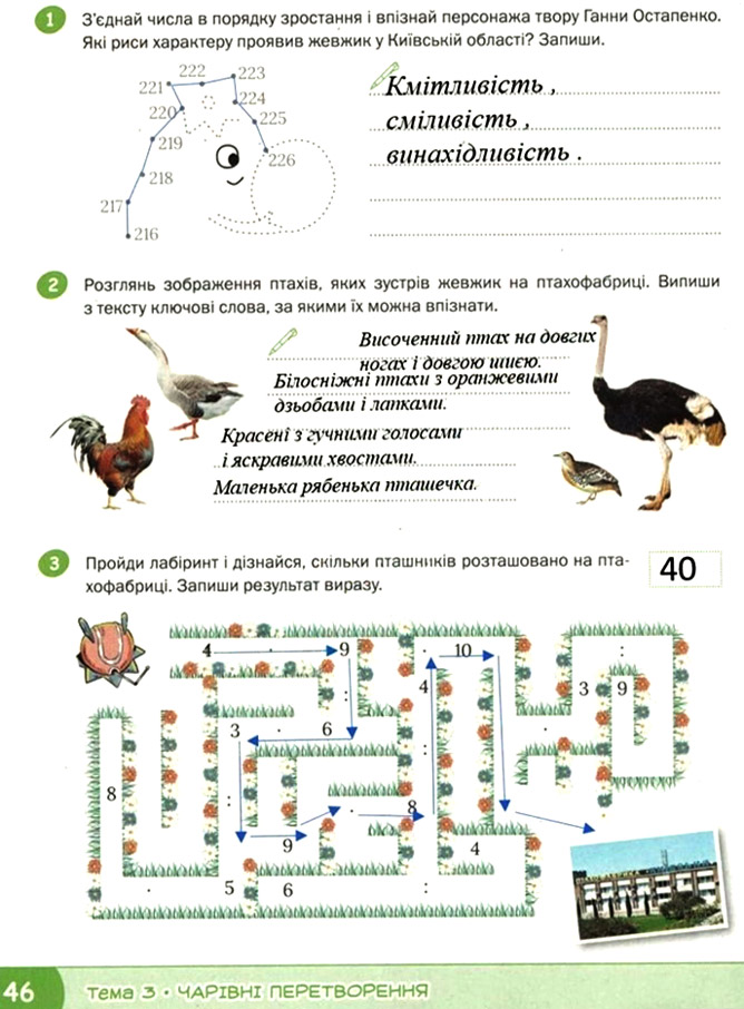 Завдання №  стор. 46 - Тема 3. Чарівні перетворення - ГДЗ Я досліджую світ 3 клас О.В. Волощенко, О.П. Козак 2025 - Робочий зошит – Частина 1, 2