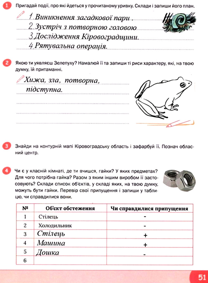 Завдання №  стор. 51 - Тема 4. Енергія - ГДЗ Я досліджую світ 3 клас О.В. Волощенко, О.П. Козак 2025 - Робочий зошит – Частина 1, 2