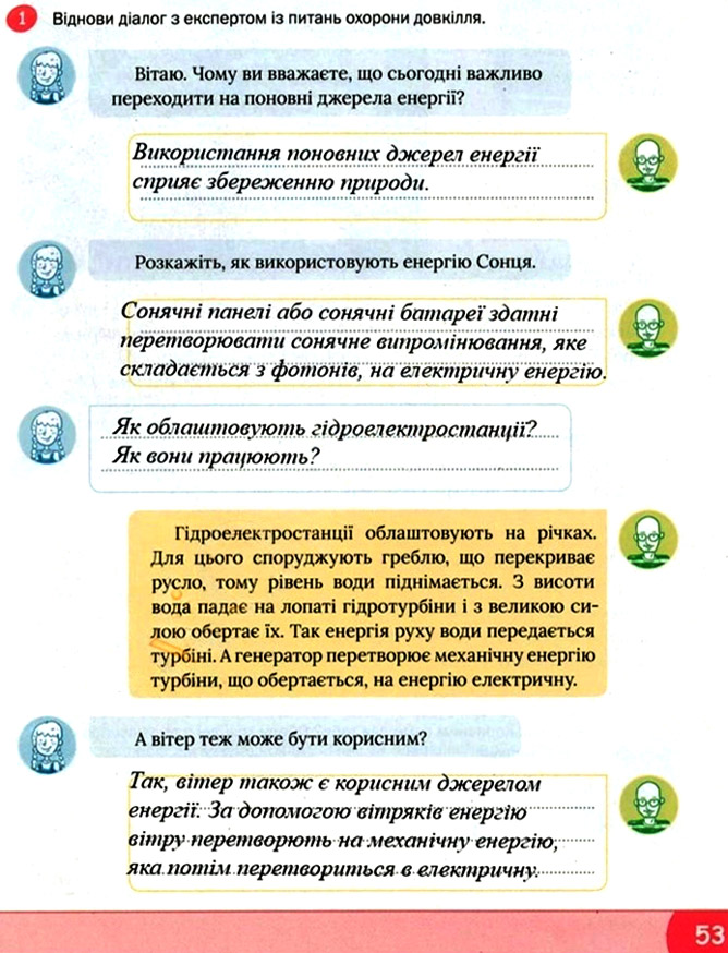 Завдання №  стор. 53 - Тема 4. Енергія - ГДЗ Я досліджую світ 3 клас О.В. Волощенко, О.П. Козак 2025 - Робочий зошит – Частина 1, 2