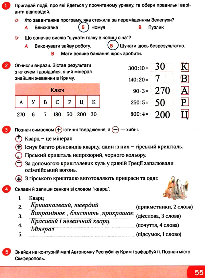 Завдання №  стор. 55 - Тема 4. Енергія - ГДЗ Я досліджую світ 3 клас О.В. Волощенко, О.П. Козак 2025 - Робочий зошит – Частина 1, 2