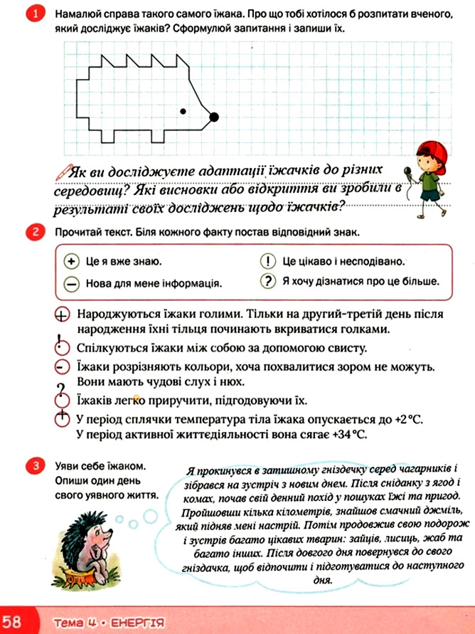 Завдання №  стор. 58 - Тема 4. Енергія - ГДЗ Я досліджую світ 3 клас О.В. Волощенко, О.П. Козак 2025 - Робочий зошит – Частина 1, 2