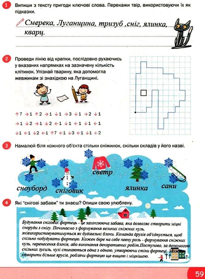 Завдання №  стор. 59 - Тема 4. Енергія - ГДЗ Я досліджую світ 3 клас О.В. Волощенко, О.П. Козак 2025 - Робочий зошит – Частина 1, 2
