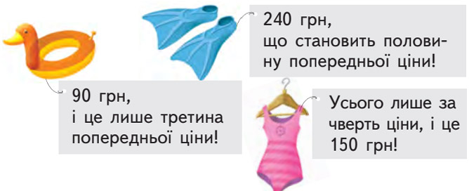 Завдання № 71 - Числа. Дії з числами - ГДЗ Математика 4 клас О.М. Гісь, І.В. Філяк 2026 - Частина 1, 2