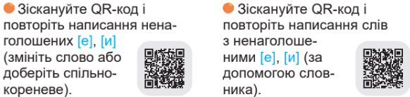 Завдання № 76 - Будова слова - ГДЗ Українська мова 4 клас Н.М. Кравцова, А.С. Савчук 2026 