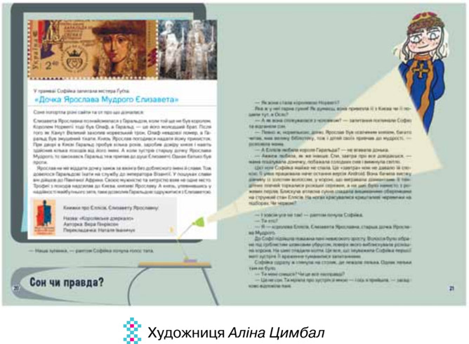 Завдання №  стор. 92 - ЧИТАЄМО І ЗАХОПЛЮЄМОСЯ СТОРІНКАМИ ІСТОРІЇ УКРАЇНИ - ГДЗ Літературне читання 4 клас О.Я. Савченко, І.В. Красуцька 2026 