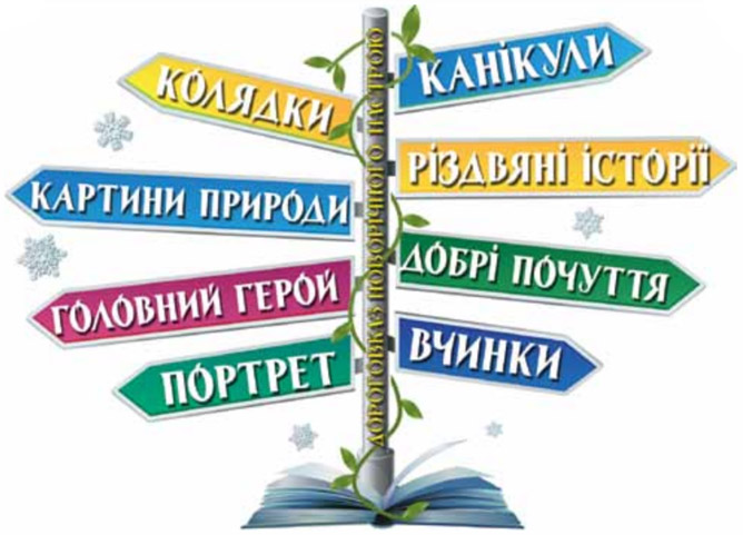 Завдання №  стор. 128 - ЧИТАЄМО І РОЗУМІЄМО КРАСУ Й ДОБРО - ГДЗ Літературне читання 4 клас О.Я. Савченко, І.В. Красуцька 2026 