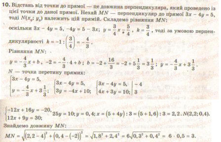 Завдання № 10 - Завдання 4 - ГДЗ Геометрія 9 клас Г.В. Апостолова 2009