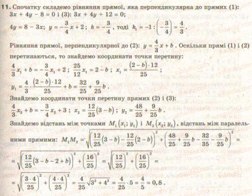Завдання № 11 - Завдання 4 - ГДЗ Геометрія 9 клас Г.В. Апостолова 2009