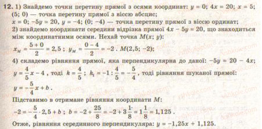 Завдання № 12 - Завдання 4 - ГДЗ Геометрія 9 клас Г.В. Апостолова 2009